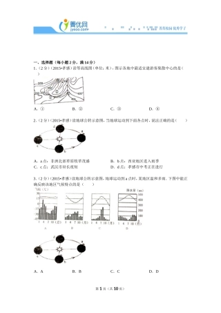 2024年湖北省孝感市中考地理试卷