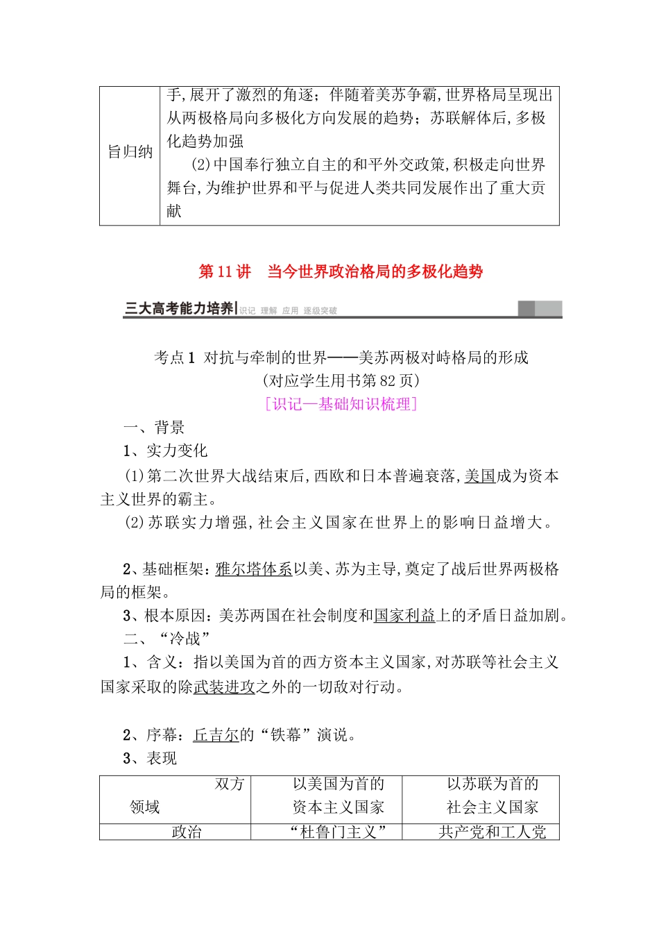 当今世界政治格局的多极化趋势和现代中国的对外关系_第2页