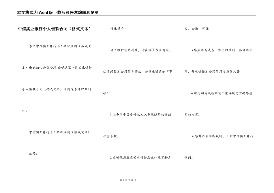 中信实业银行个人借款合同_第1页