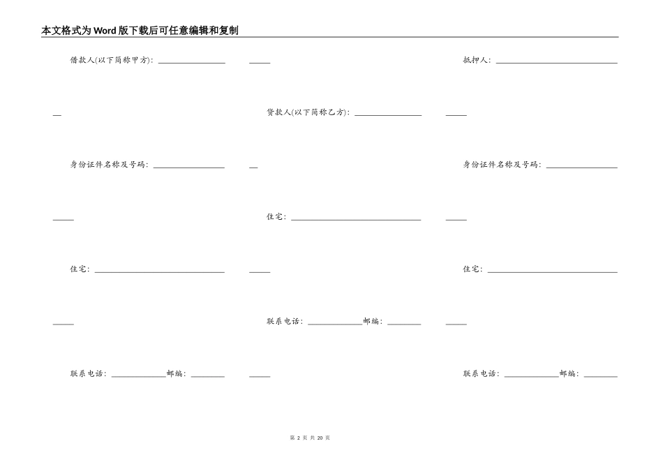中信实业银行个人借款合同_第2页
