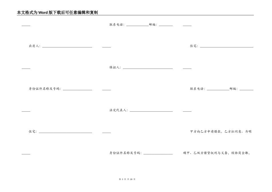 中信实业银行个人借款合同_第3页
