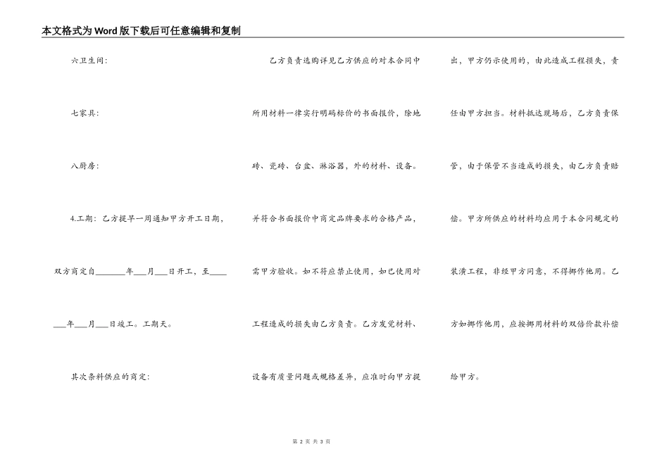 住房装修合同简单版范文_第2页
