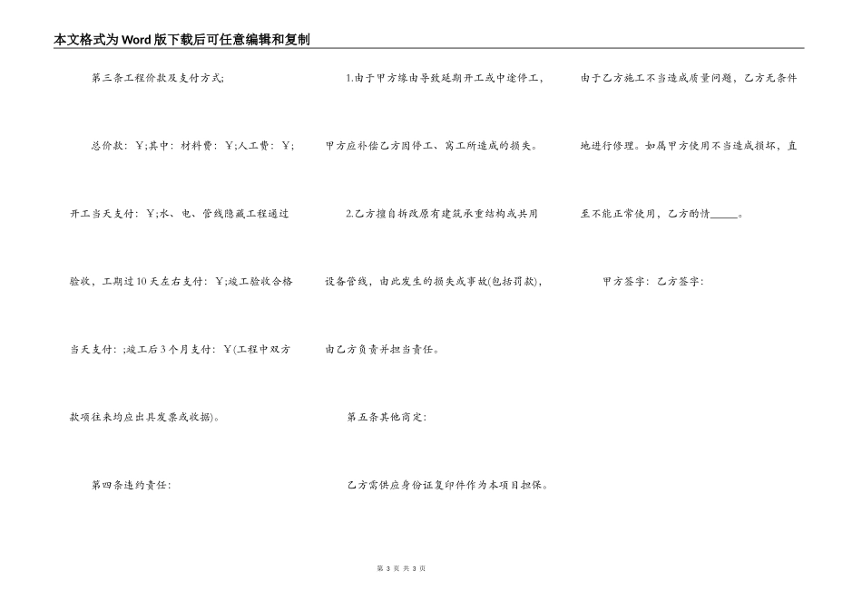 住房装修合同简单版范文_第3页