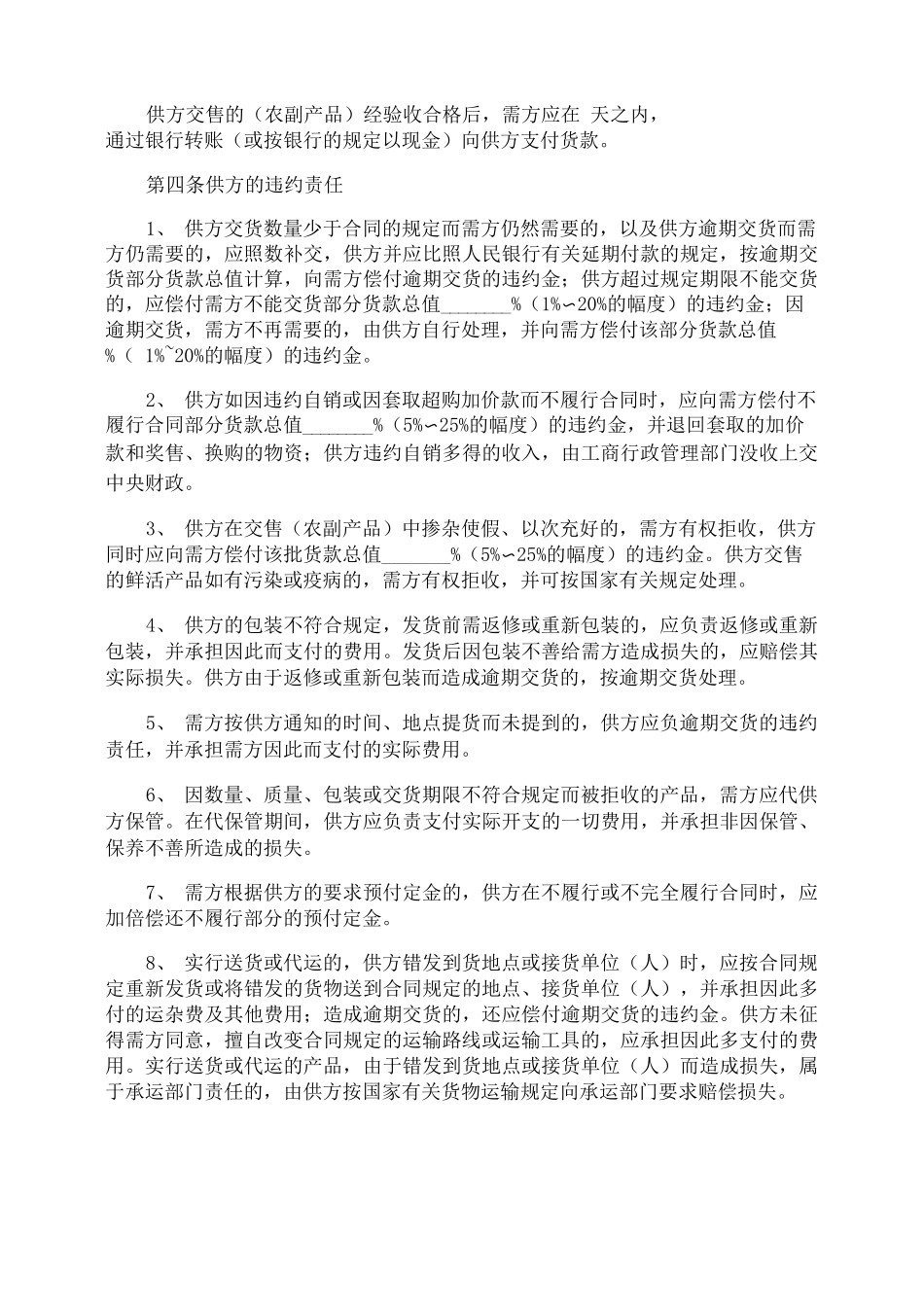 蔬菜的购销合同_第3页