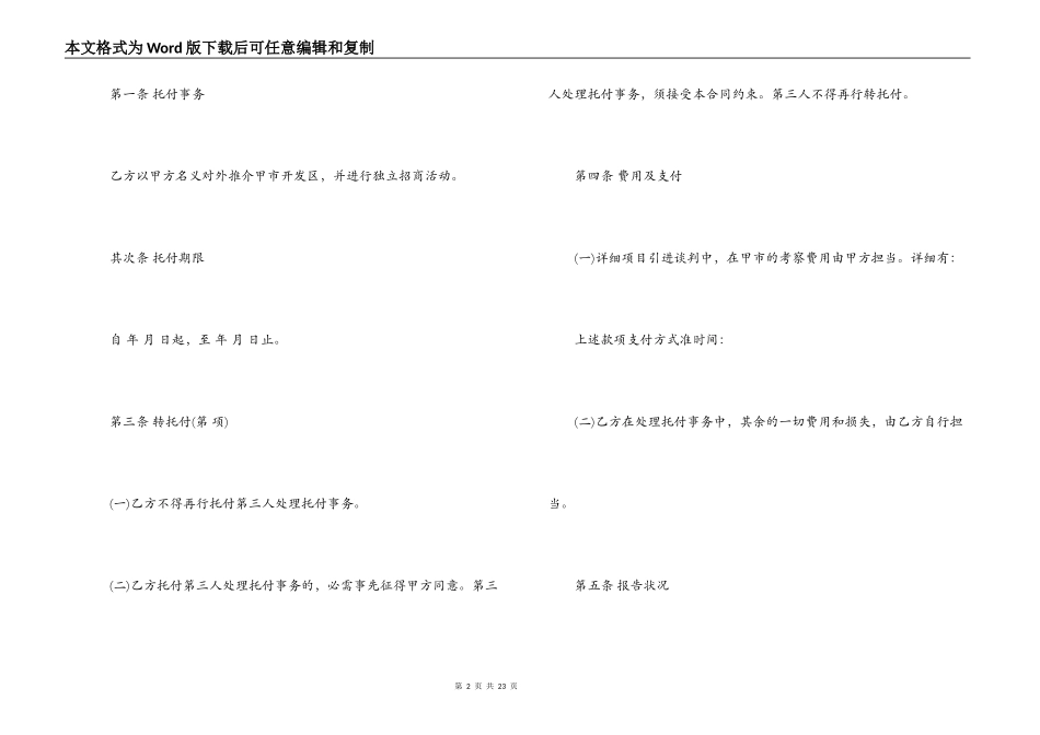 简单的招商代理合同5篇_第2页
