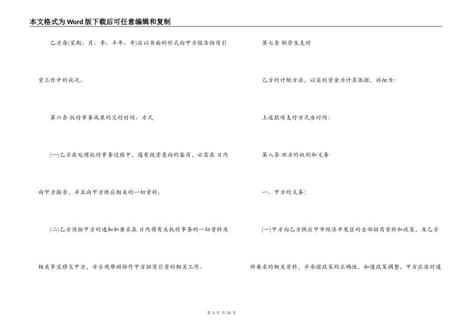 简单的招商代理合同5篇_第3页