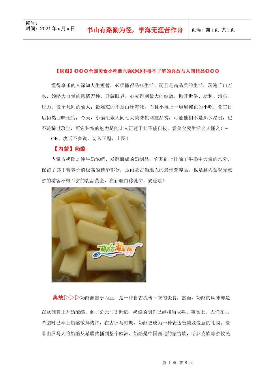 任主您好，根据您的要求和产品性质，我特将此文定位于美食大比拼_第1页