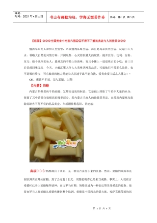 任主您好，根据您的要求和产品性质，我特将此文定位于美食大比拼