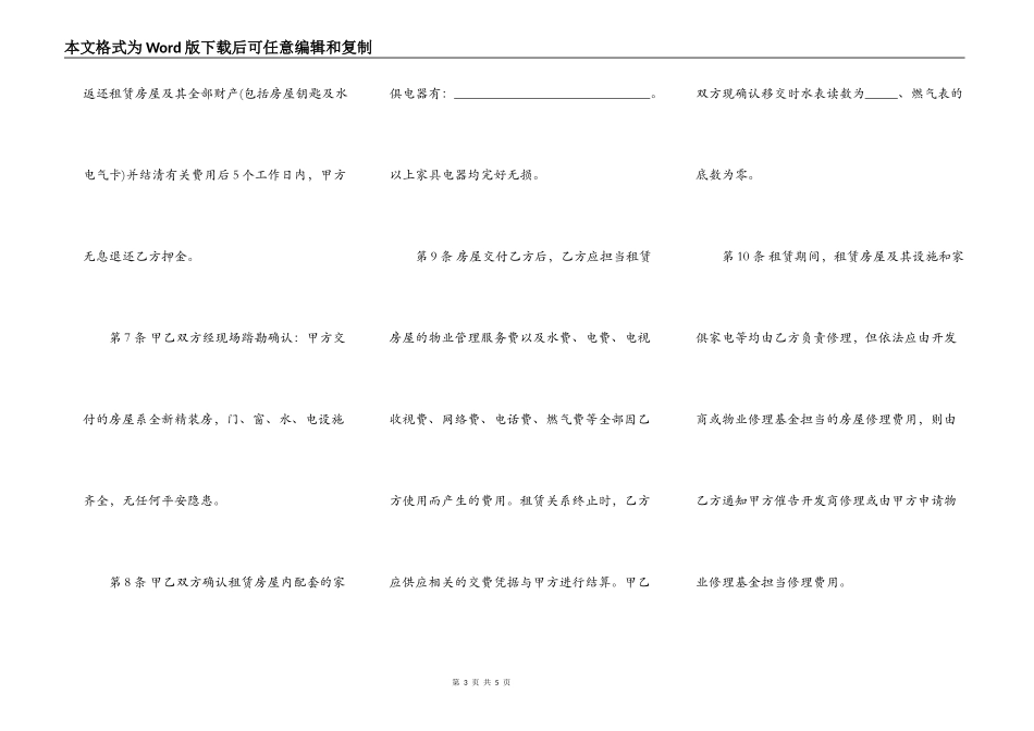 深圳市精装房租赁合同范本_第3页