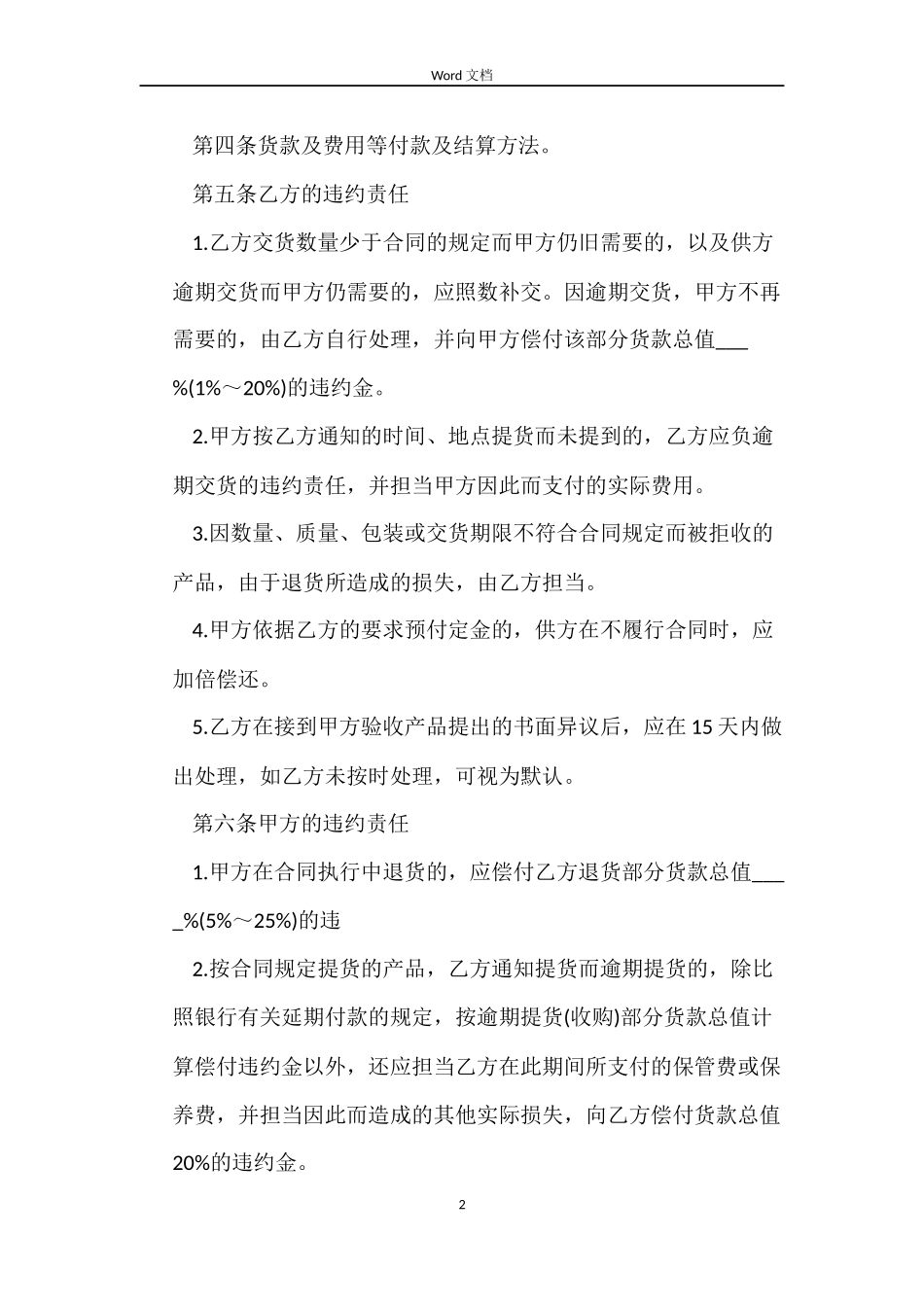 果树苗木购销合同模板_第2页