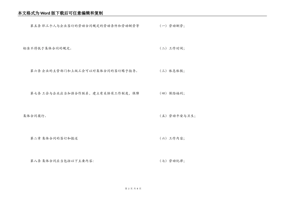 浙江省集体合同条例-广东省企业集体合同条例_第2页