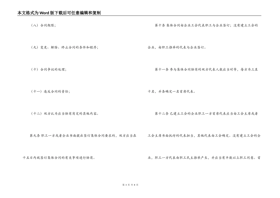浙江省集体合同条例-广东省企业集体合同条例_第3页