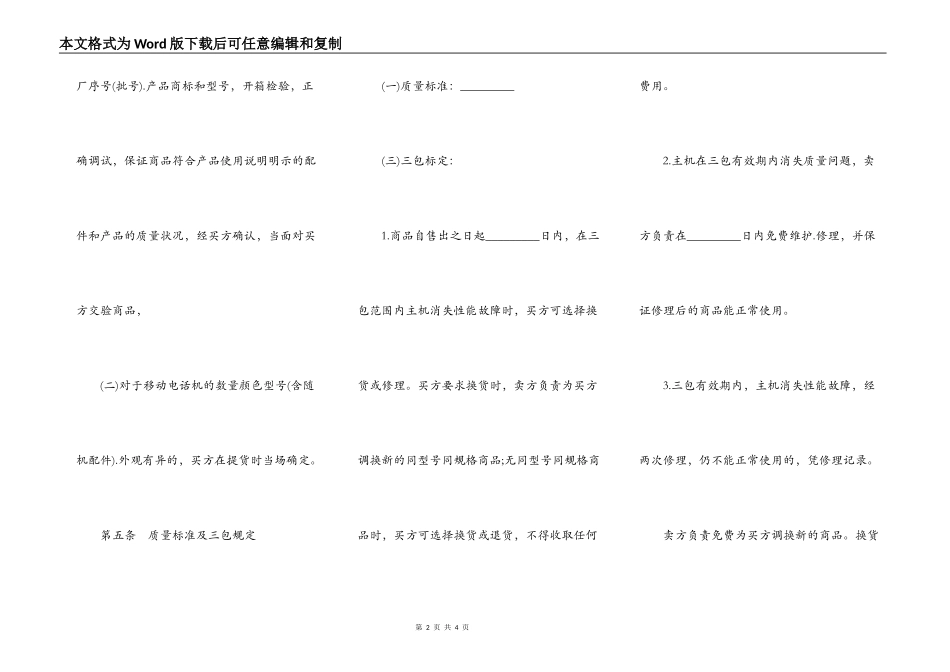 移动电话机买卖合同范本_第2页