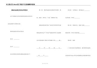 移动电话机买卖合同范本