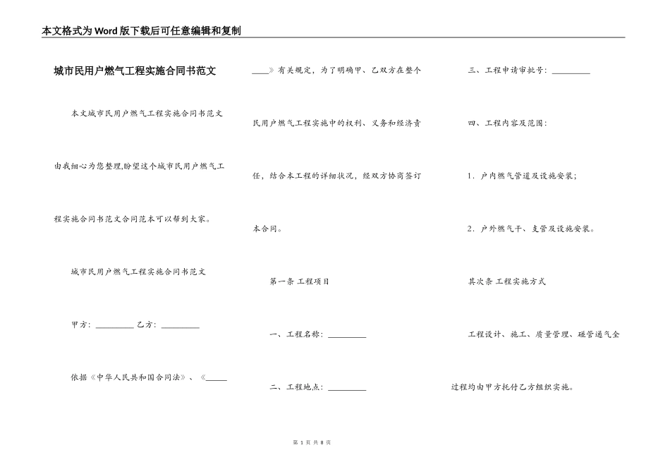 城市民用户燃气工程实施合同书范文_第1页