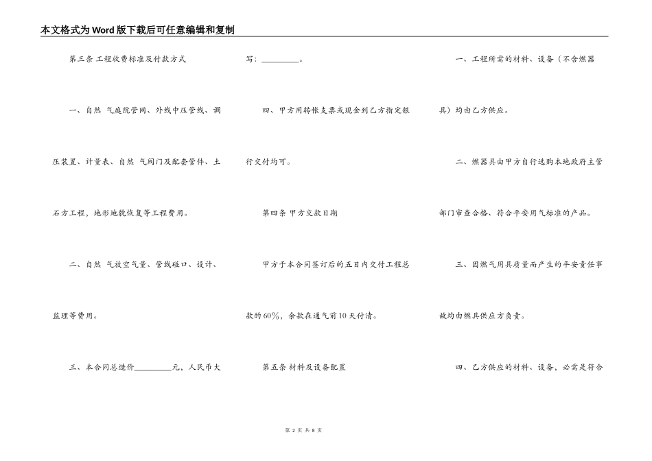 城市民用户燃气工程实施合同书范文_第2页