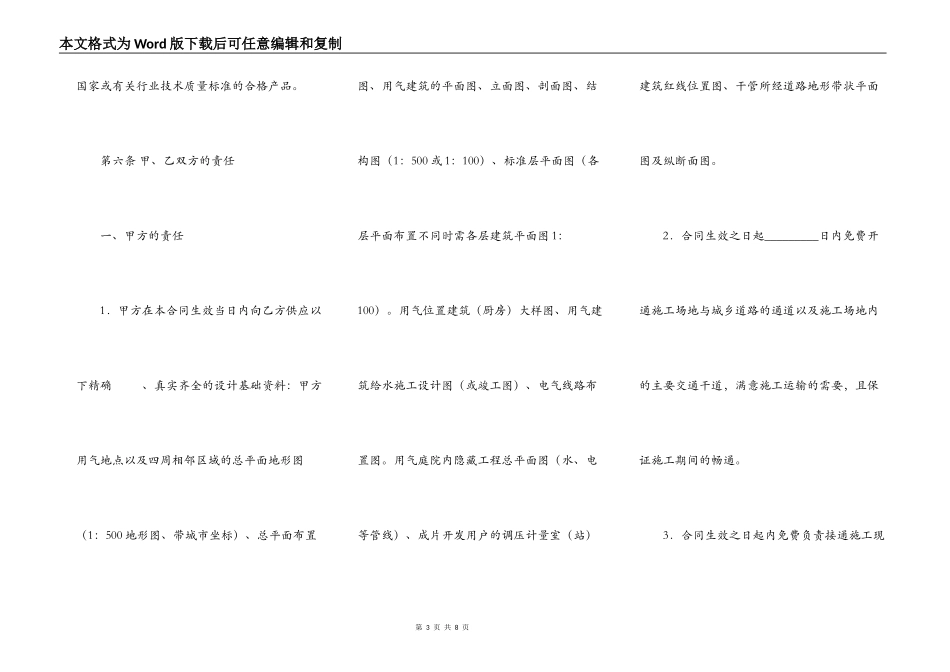 城市民用户燃气工程实施合同书范文_第3页