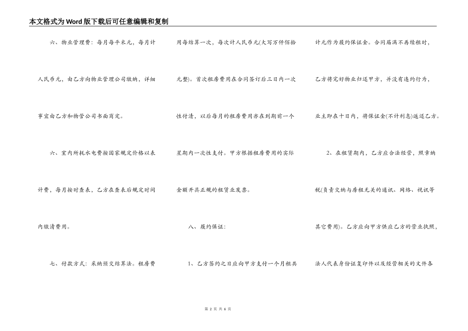三方房屋出租合同的范文_第2页