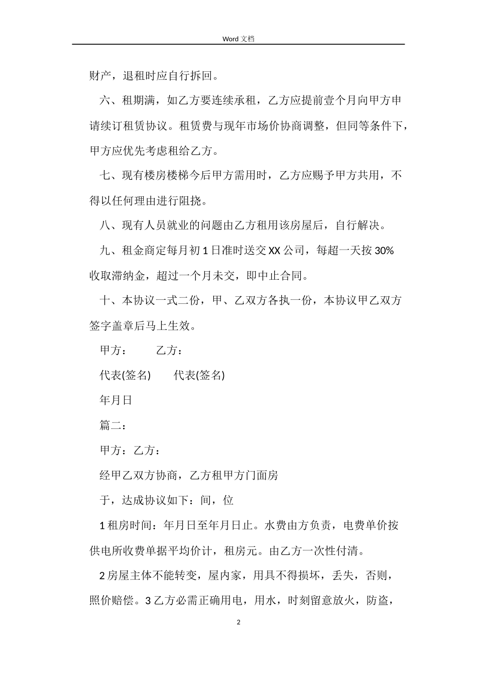 标准版公司房屋租赁合同书_第2页