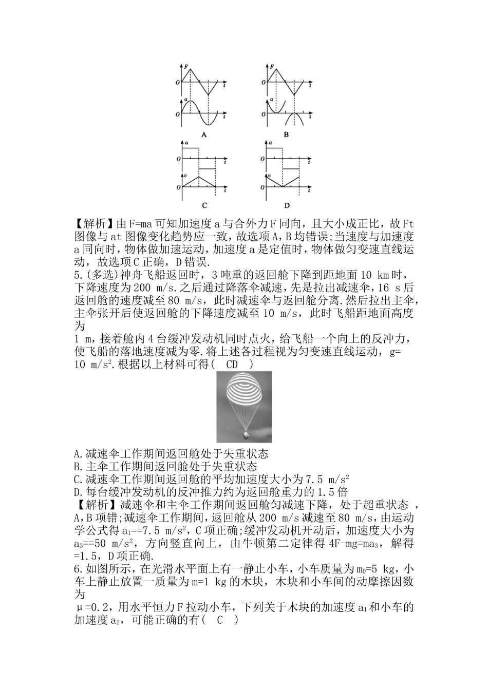 专题讲座 牛顿运动定律的综合应用测试题_第2页