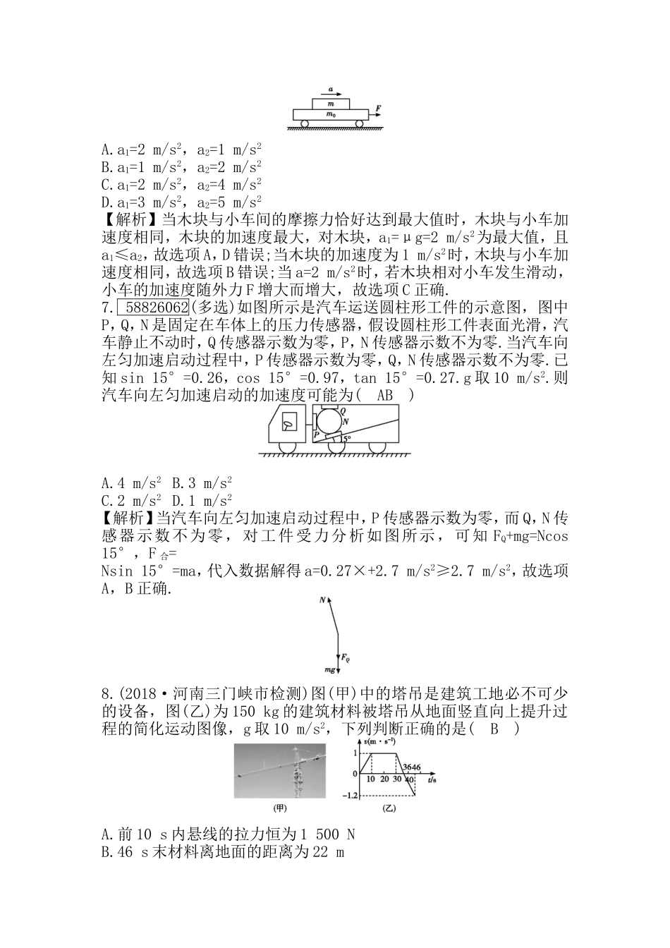专题讲座 牛顿运动定律的综合应用测试题_第3页