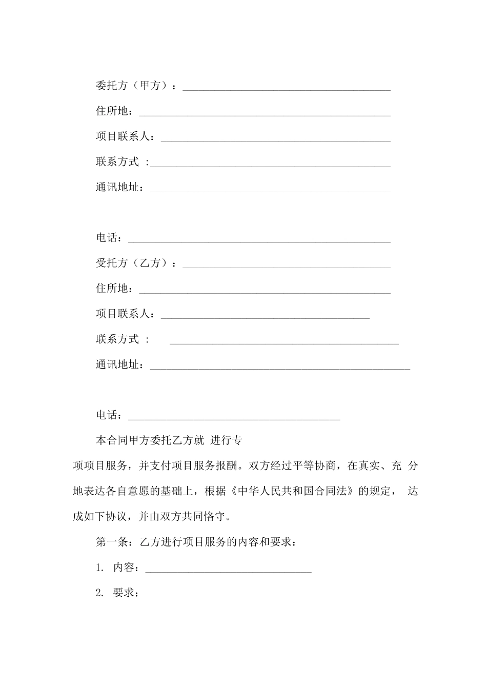 横向项目合作合同书_第2页