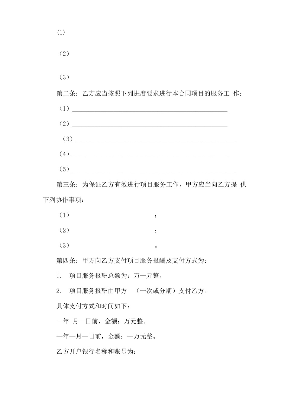 横向项目合作合同书_第3页