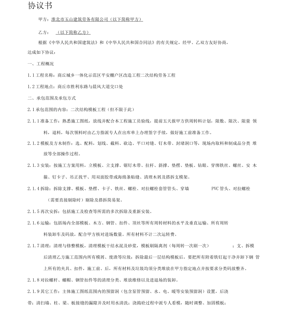 二次结构木工合同_第1页