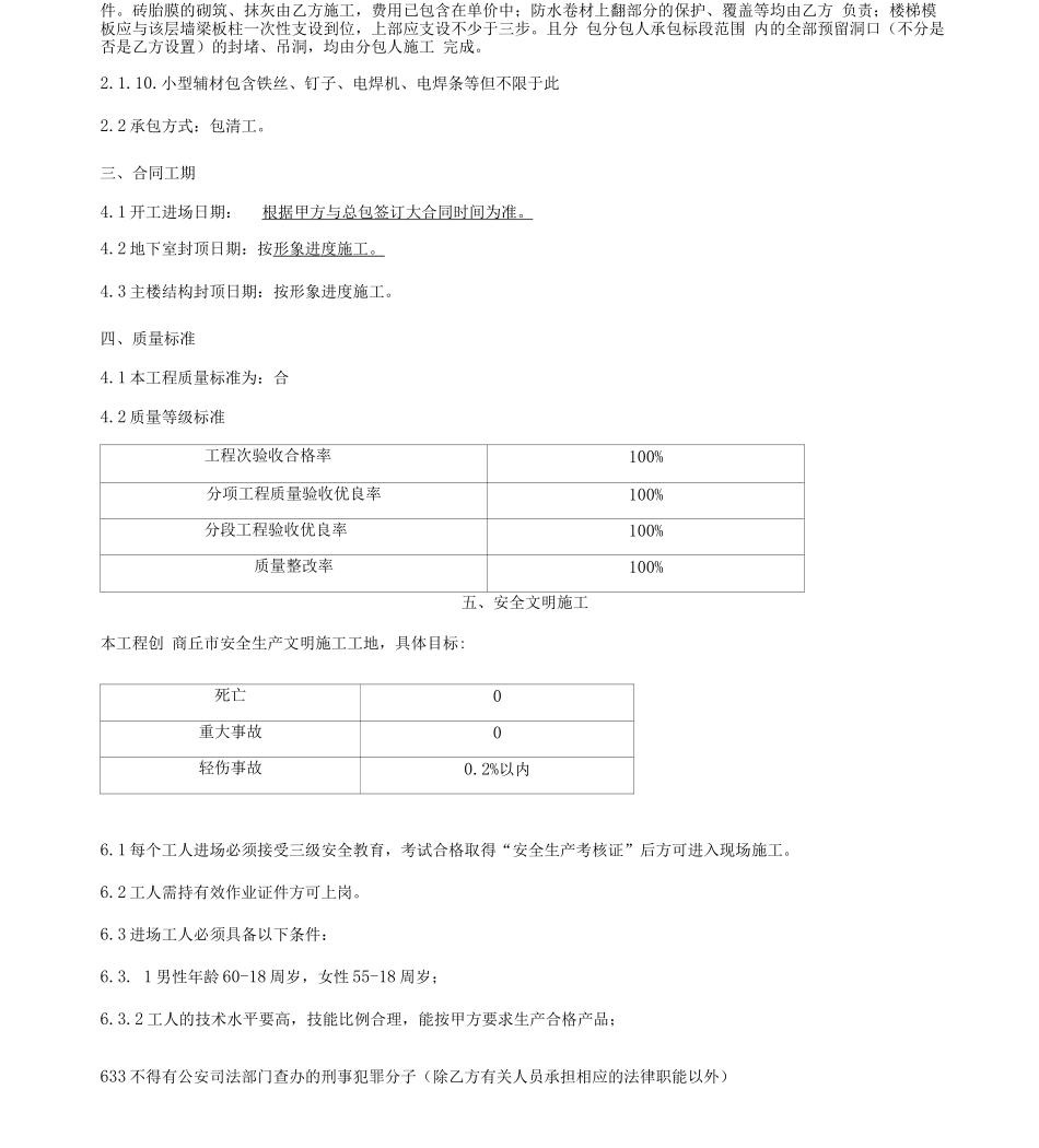 二次结构木工合同_第3页