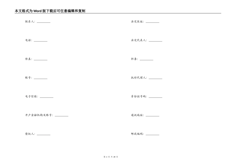车辆抵押担保合同范本3篇_第2页