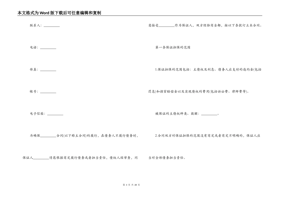 车辆抵押担保合同范本3篇_第3页