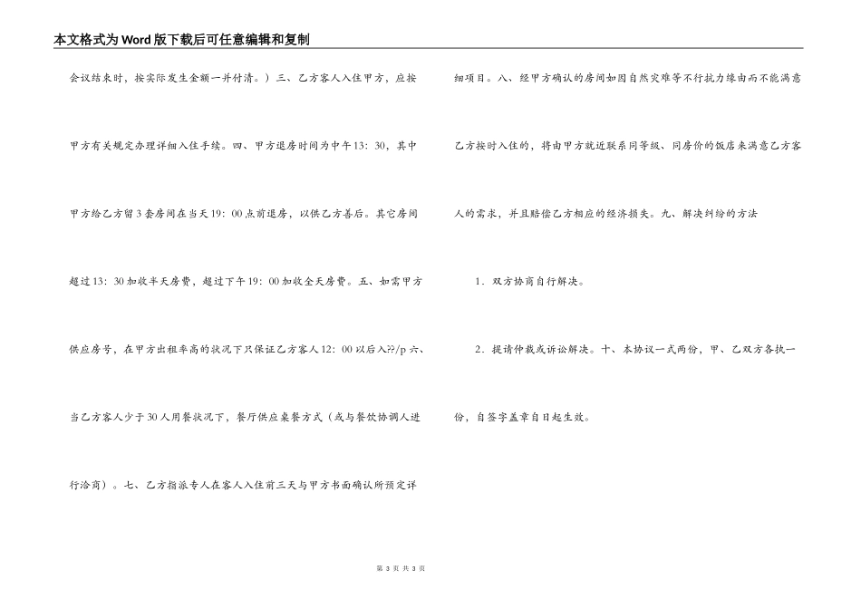 客房销售合同(一)_第3页