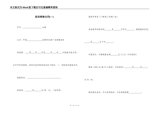 客房销售合同(一)