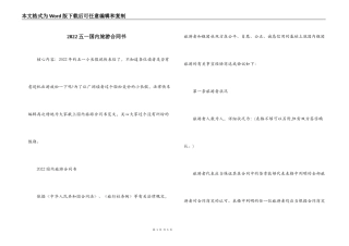 2022五一国内旅游合同书