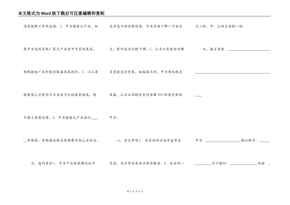 节电器销售合同_第3页