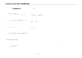 节电器销售合同