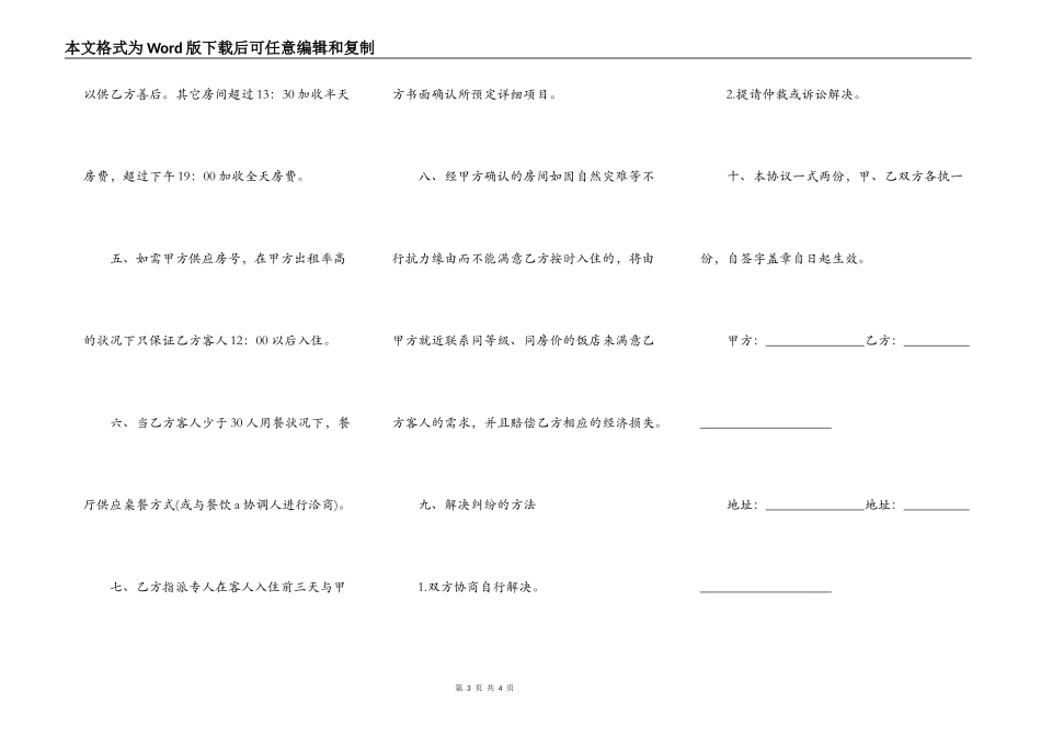 详细版自建房买卖合同范本_第3页