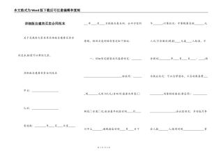 详细版自建房买卖合同范本