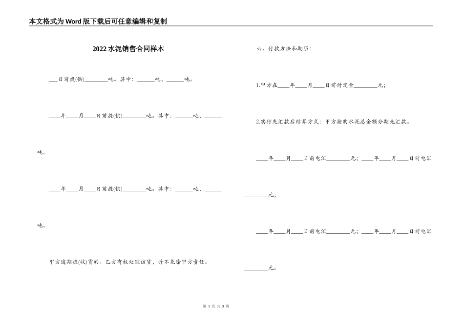 2022水泥销售合同样本_第1页