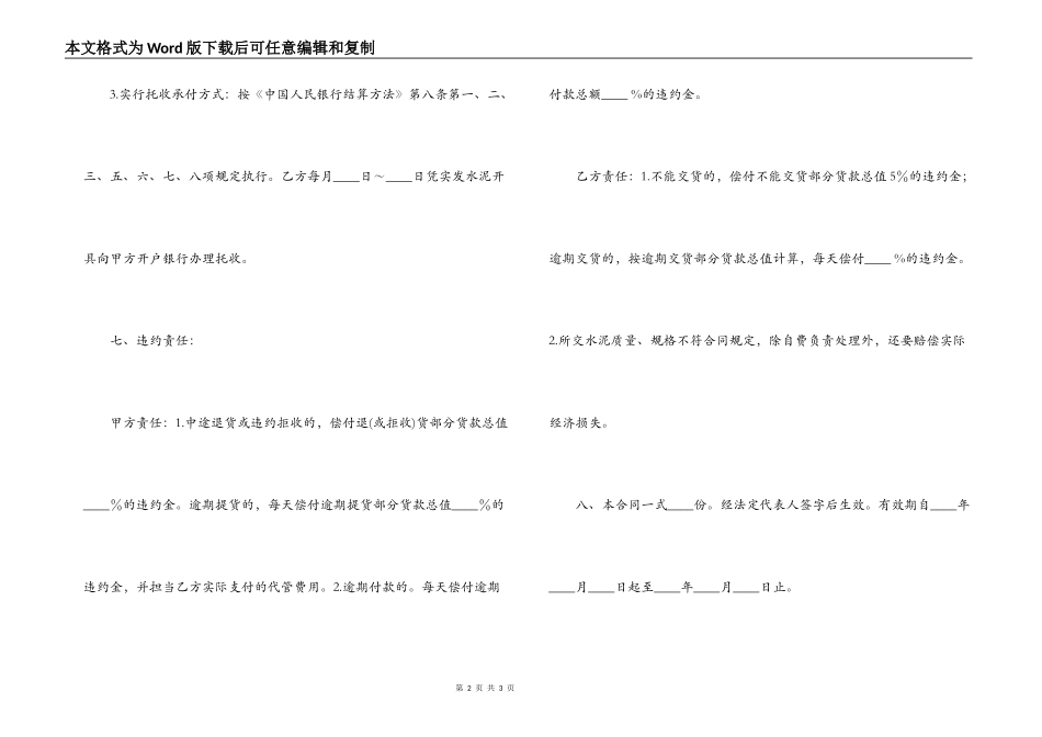2022水泥销售合同样本_第2页