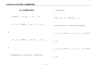 2022水泥销售合同样本