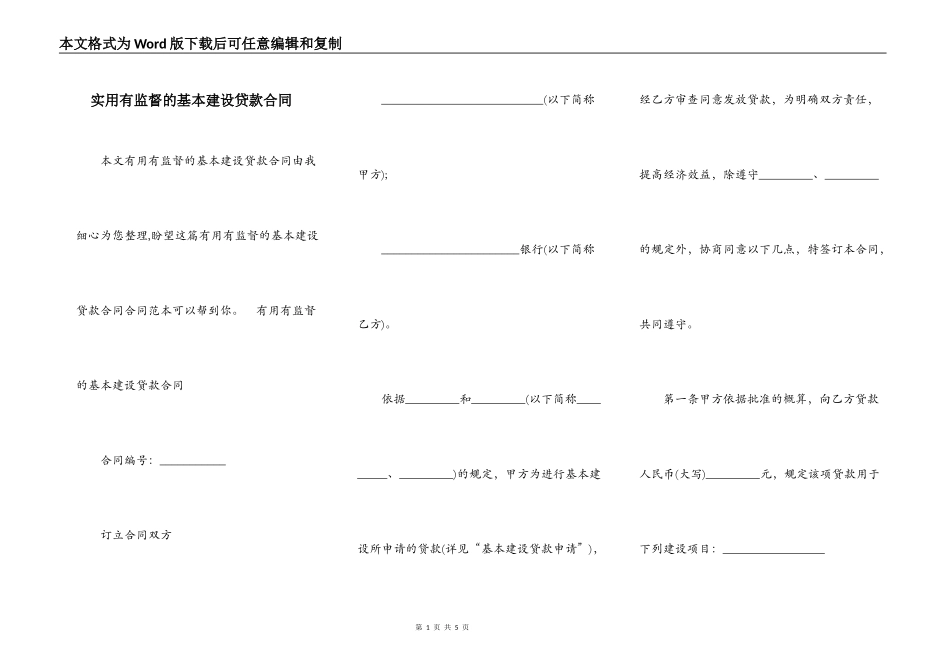 实用有监督的基本建设贷款合同_第1页
