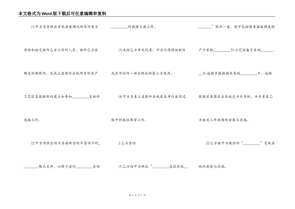 软件系统安装与实施合同书范本通用版_第2页