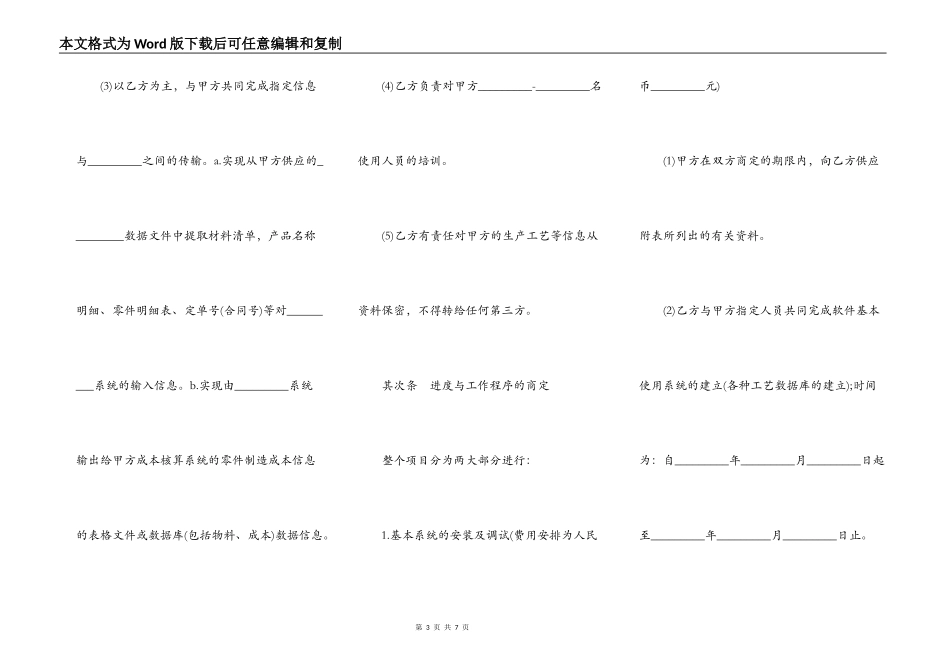 软件系统安装与实施合同书范本通用版_第3页