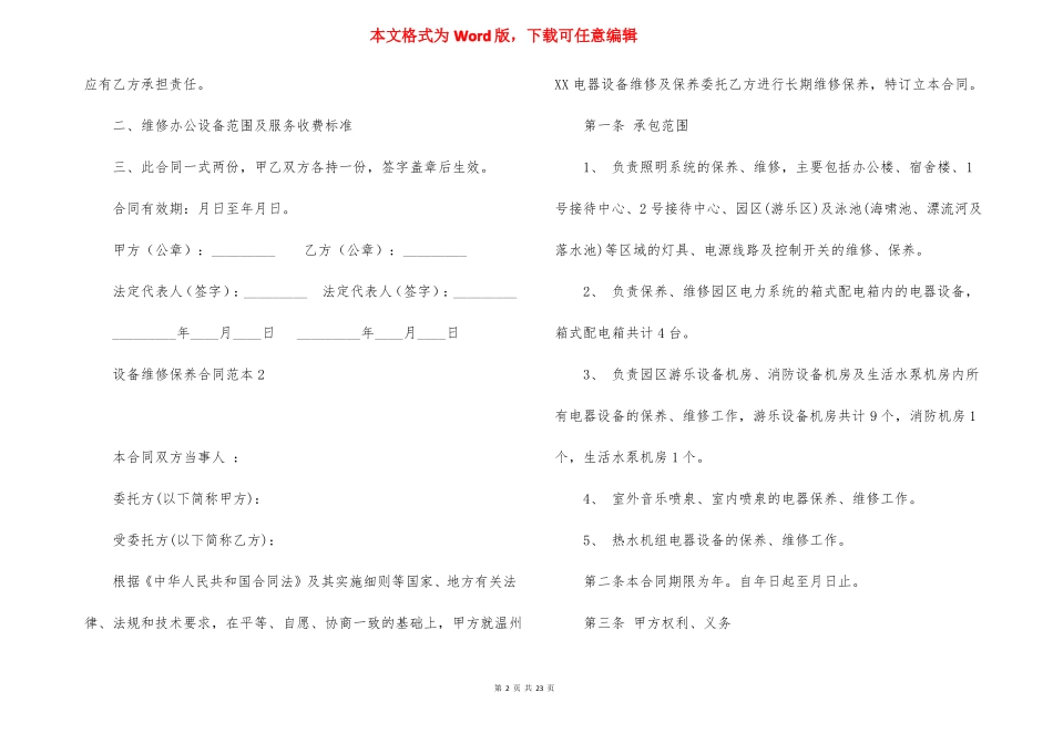 设备维修保养合同范本_第2页