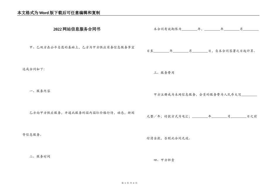 2022网站信息服务合同书_第1页