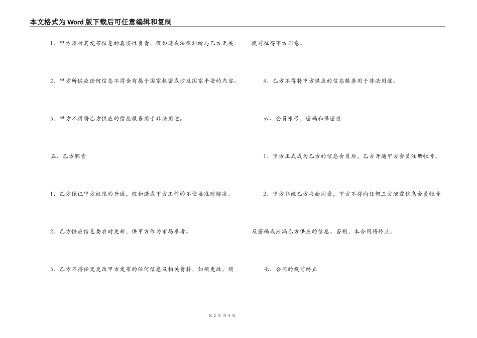 2022网站信息服务合同书_第2页