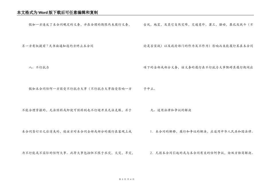 2022网站信息服务合同书_第3页