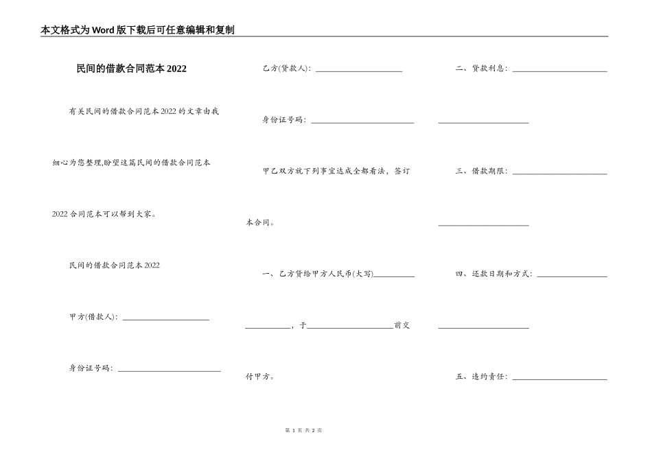 民间的借款合同范本2022_第1页