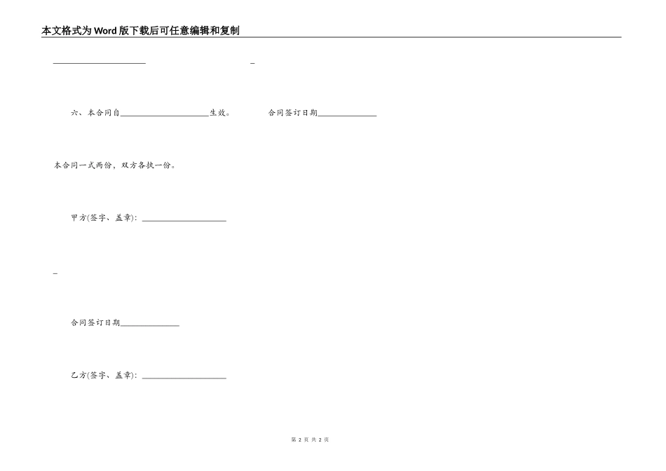 民间的借款合同范本2022_第2页